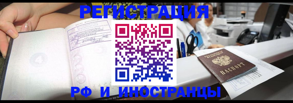 прописка для работы в Горнозаводске